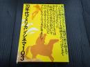ブック・シネマテーク１　70年代アメリカン・シネマ103