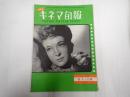 キネマ旬報 №2 1950年11月上旬号