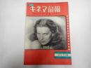 キネマ旬報 №5 1950年12月下旬号