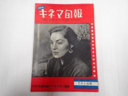 キネマ旬報 №8 1951年2月上旬号