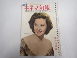 キネマ旬報 №6 1951年1月上旬号