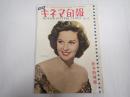 キネマ旬報 №6 1951年1月上旬号