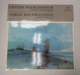 LP ラフマニノフ　交響曲 第1番