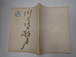 映画台本 川を渡る歌声