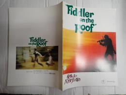 映画パンフレット 屋根の上のバイオリン弾き