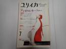 ユリイカ　詩と批評 1993年7月号 特集＊アンゼルム・キーファー
