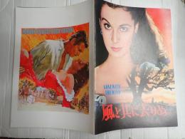 映画パンフレット　松竹 風と共に去りぬ　