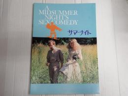 映画パンフレット サマー・ナイト