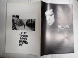 映画パンフ（Ｒ）IP 第三の男
