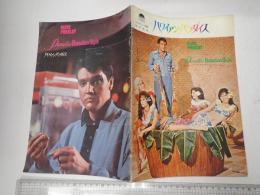 映画パンフレット ハワイアン・パラダイス