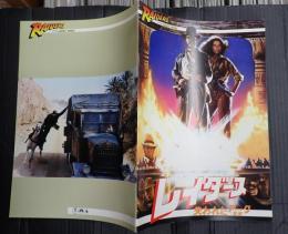 映画パンフレット レイダース 失われたアーク《聖櫃》