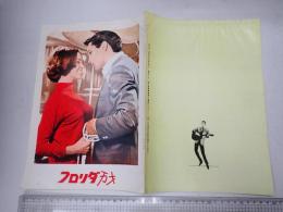 映画パンフレット（大阪版） フロリダ万才