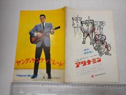 映画パンフレット ヤング・ヤングパレード　日比谷映画劇場No.63-10