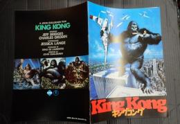 映画パンフレット キングコング