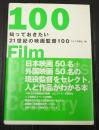 知っておきたい21世紀の映画監督100