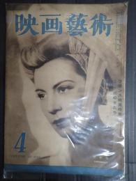 映画芸術 №19 1948年4月号