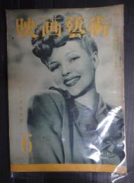 映画芸術 №21 1948年6月号