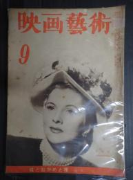 映画芸術 №24 1948年9月号