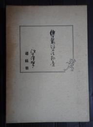 俺は最後の活動屋