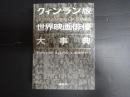 クィンラン版　世界映画俳優大事典
