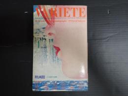 ヴァリエテ　第1号　映画館―その変容する磁場
