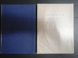 映写技術全書 改訂増補版