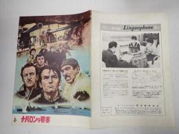 映画パンフレット ナバロンの要塞