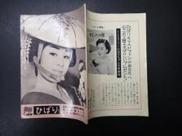 美空ひばり後援会機関誌 ひばり 昭和32年5月号