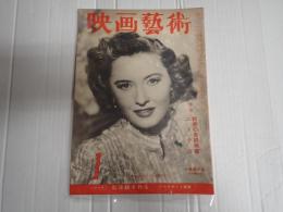 映画芸術 №39 1950年1月号　