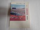 評伝　古関裕而 国民音楽樹立への途