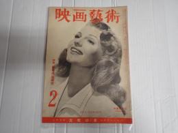映画芸術 №40 1950年2月号
