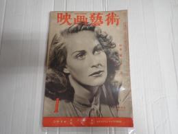 映画芸術 №51 1951年1月号