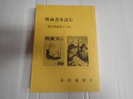 映画書を読む