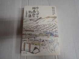 ゆうばり映画祭物語