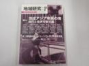地域研究　Vol.13 No.2