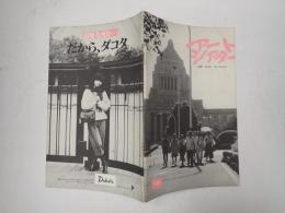 アートシアター148 近頃なぜかチャールストン