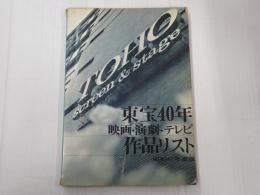 東宝40年 映画・演劇・テレビ作品リスト 昭和47年度版