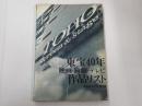 東宝40年 映画・演劇・テレビ作品リスト 昭和47年度版
