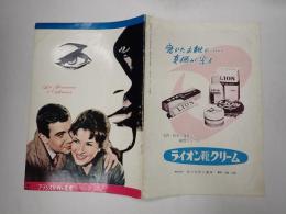 映画パンフレット フランス女性と恋愛