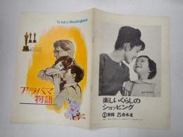 映画パンフレット アラバマ物語