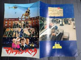 映画パンフレット 刑事マルティン・ベック　