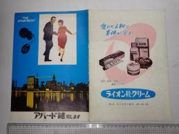 映画パンフレット アパートの鍵貸します