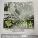 映画チラシ 帰らざる勇者 丸の内松竹
