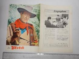 映画パンフレット コマンチェロ