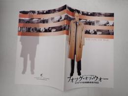 映画パンフレット フォッグ・オブ・ウォー