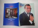 映画パンフレット 007 危機一発 （ロシアより愛をこめて）　