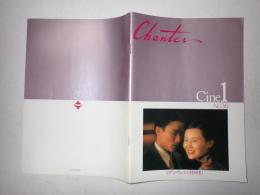 映画パンフレット　CHANTERCINE1№38　ロアン・リンユィ　