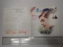 映画チラシ　悲しみの天使 朝日劇場