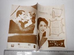 映画パンフレット　夜も昼も S・Y東劇72