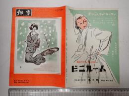 映画パンフレット　細雪